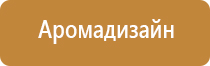 аппарат для ароматизации помещений