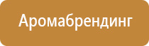 профессиональный освежитель воздуха для гостиниц